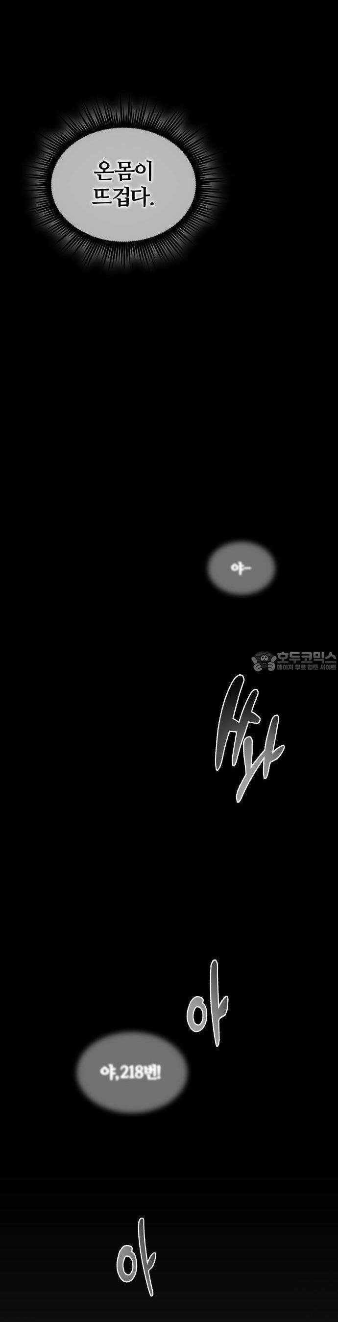 주먹 쓰는 천재 마법사 1화 87
