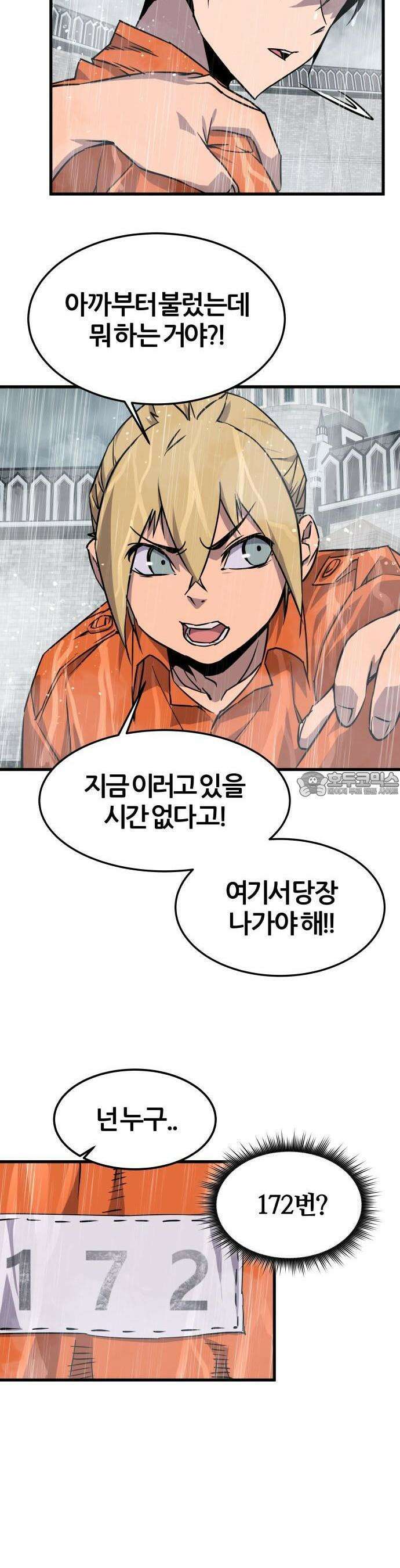 주먹 쓰는 천재 마법사 1화 90