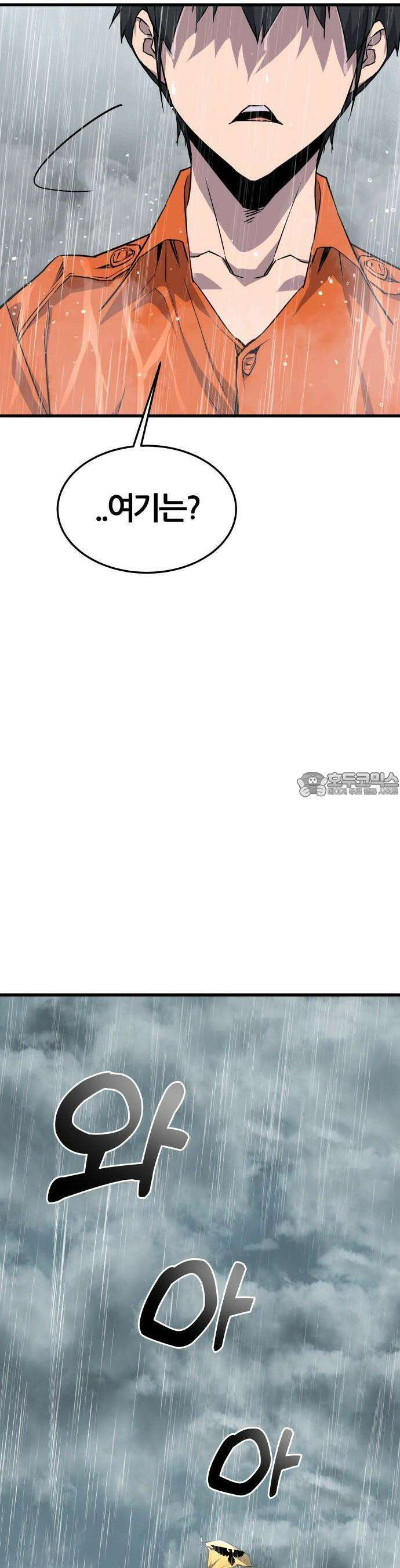 주먹 쓰는 천재 마법사 1화 91