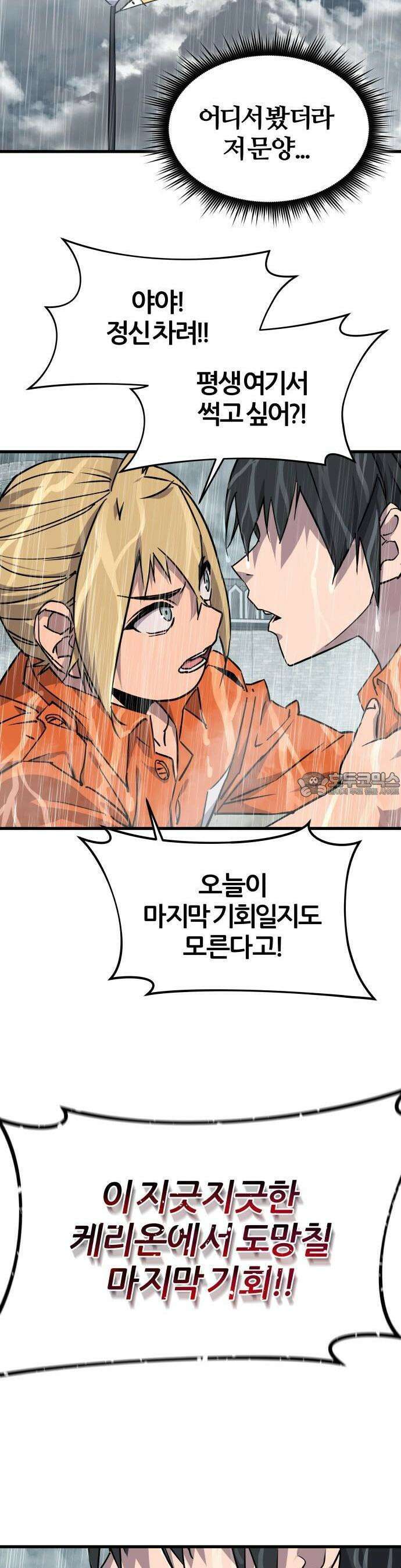 주먹 쓰는 천재 마법사 1화 93