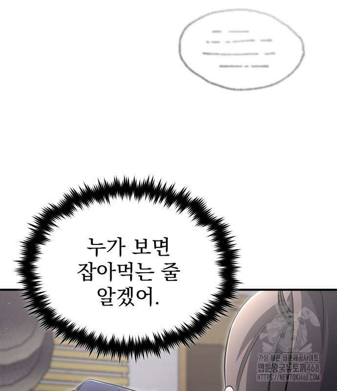 회귀자의 은퇴 라이프 63화 3
