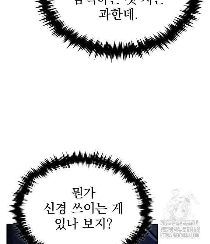 회귀자의 은퇴 라이프 63화 5