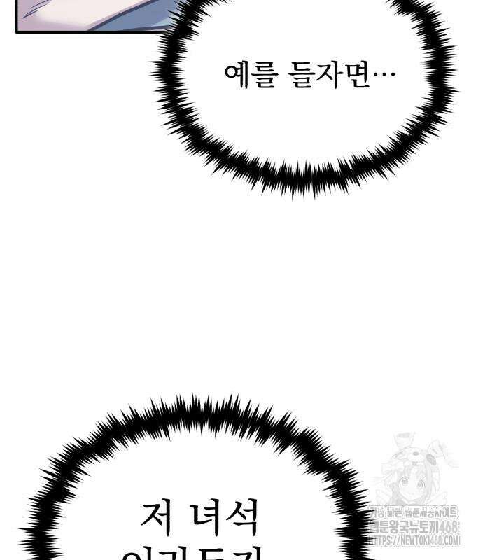 회귀자의 은퇴 라이프 63화 7