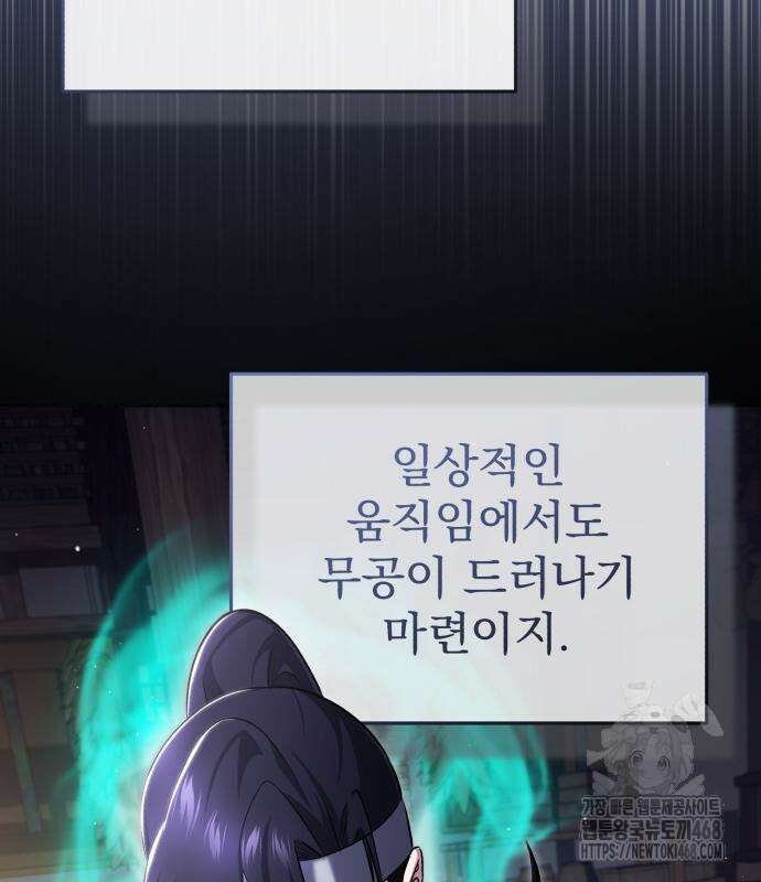 회귀자의 은퇴 라이프 63화 10