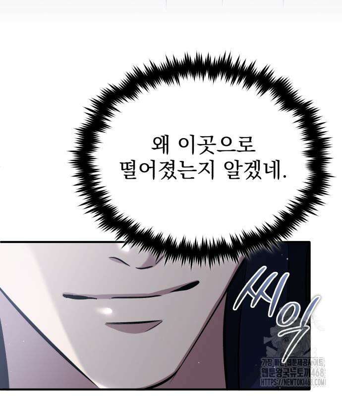 회귀자의 은퇴 라이프 63화 13