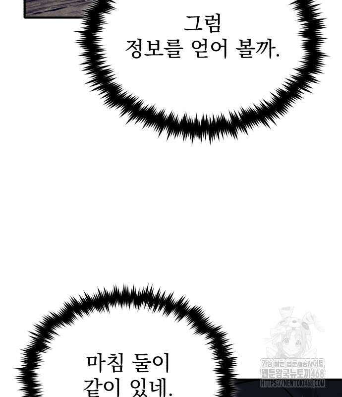 회귀자의 은퇴 라이프 63화 17