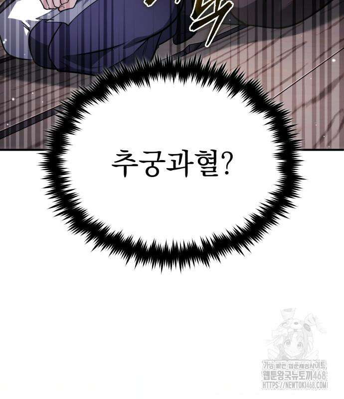 회귀자의 은퇴 라이프 63화 22
