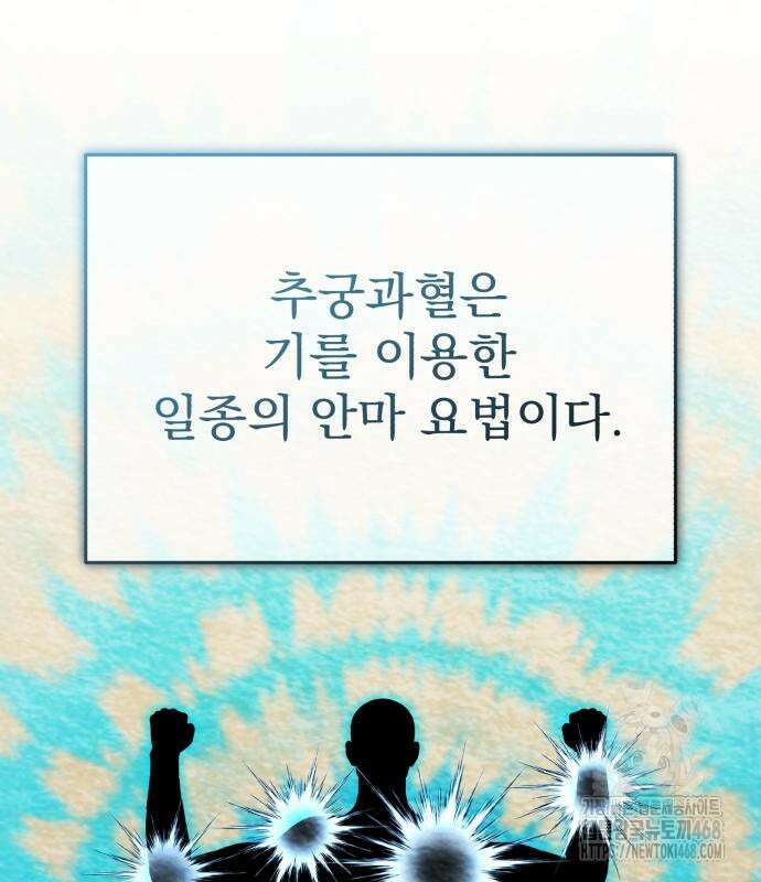 회귀자의 은퇴 라이프 63화 23