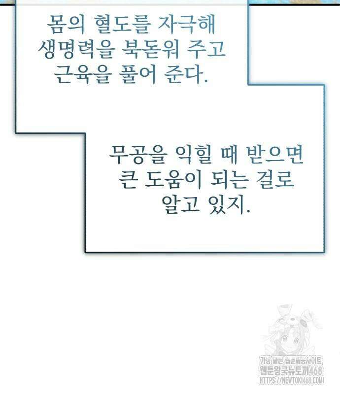 회귀자의 은퇴 라이프 63화 25
