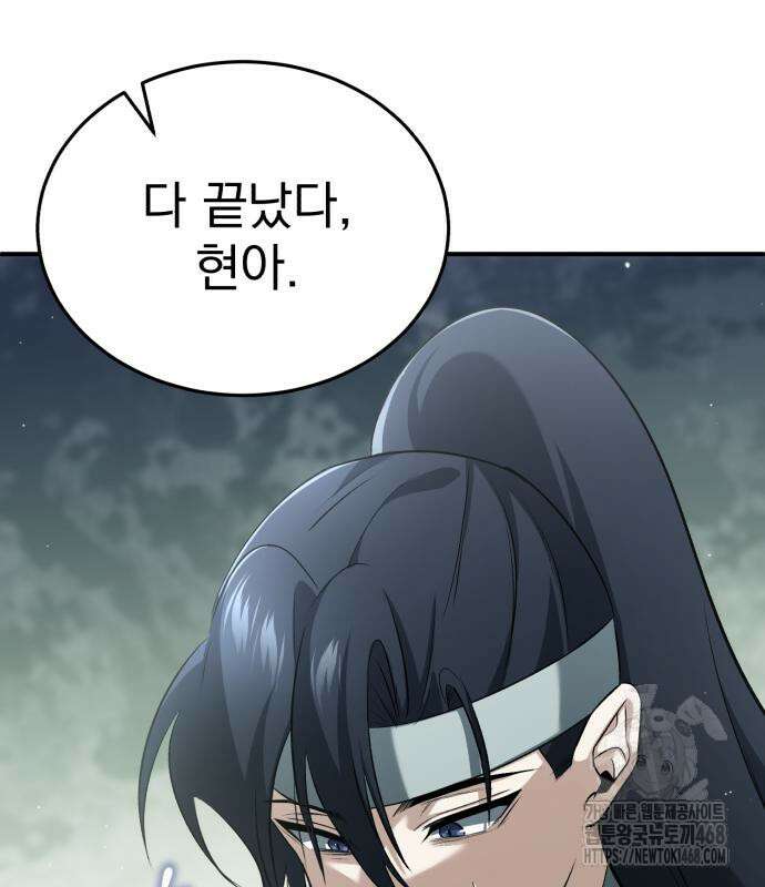 회귀자의 은퇴 라이프 63화 26