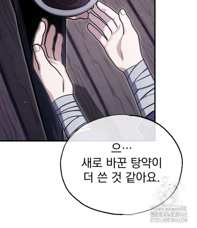 회귀자의 은퇴 라이프 63화 29