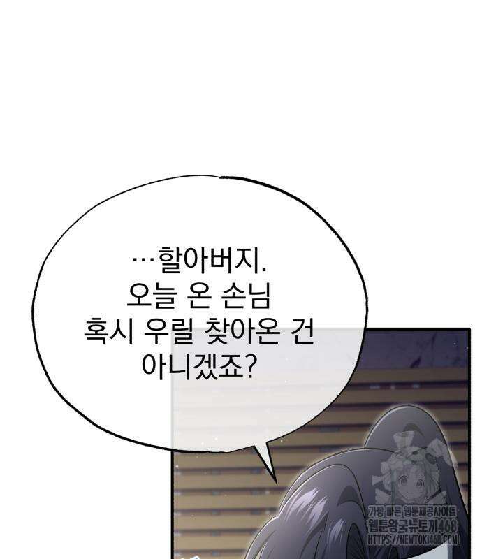회귀자의 은퇴 라이프 63화 30
