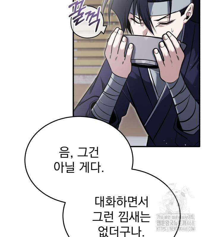 회귀자의 은퇴 라이프 63화 31