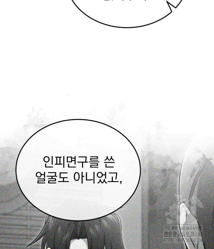 회귀자의 은퇴 라이프 63화 32