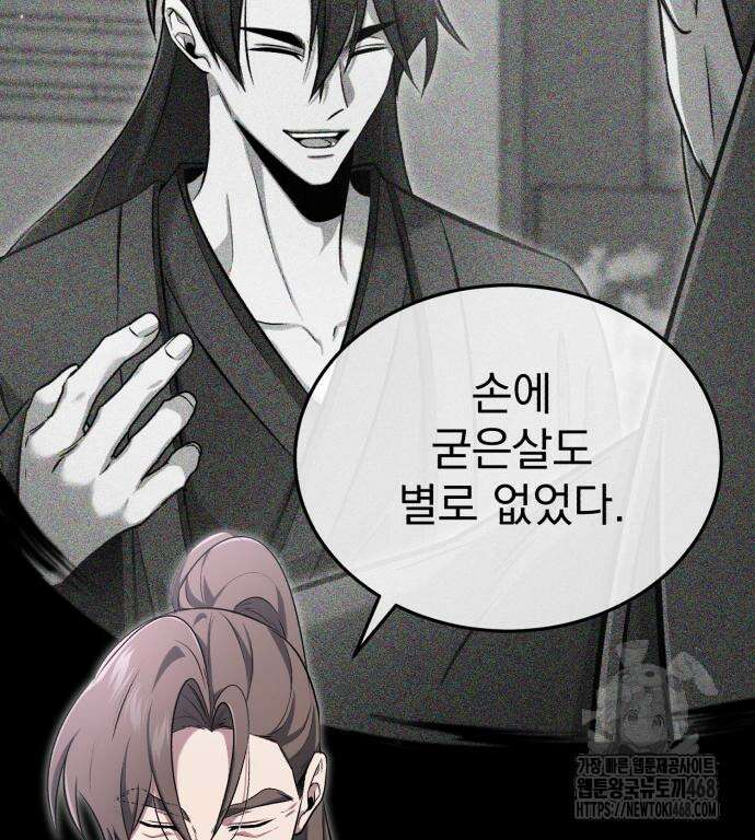 회귀자의 은퇴 라이프 63화 33