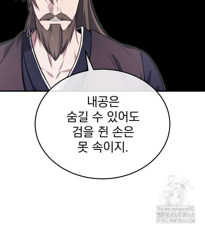 회귀자의 은퇴 라이프 63화 34