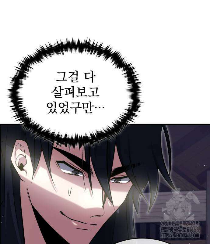 회귀자의 은퇴 라이프 63화 35
