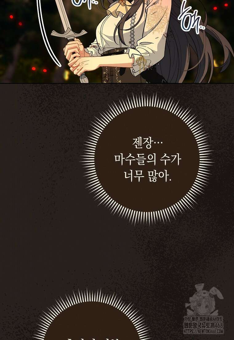 죽어 줘, 라는 말을 들었다 33화 17