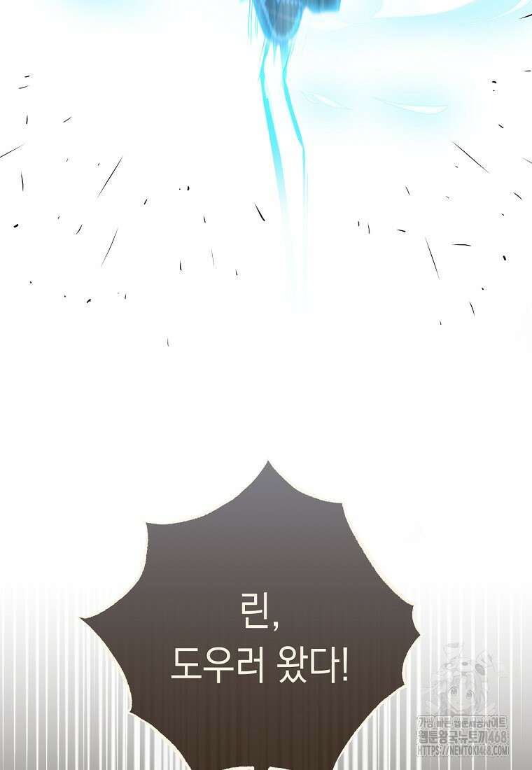 죽어 줘, 라는 말을 들었다 33화 25