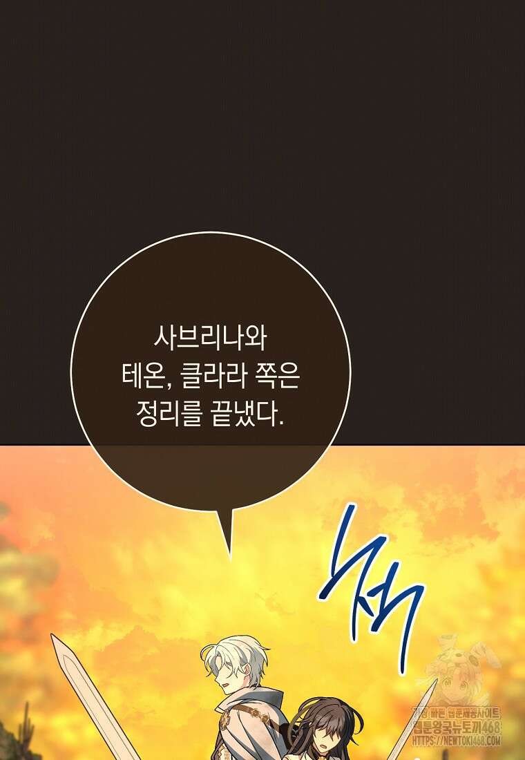 죽어 줘, 라는 말을 들었다 33화 29