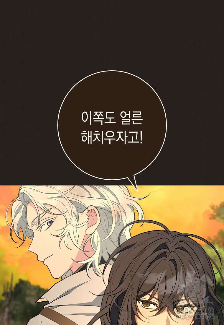죽어 줘, 라는 말을 들었다 33화 31