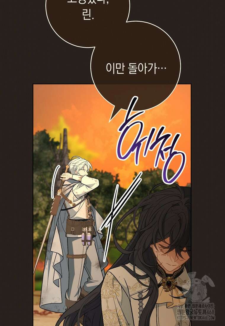 죽어 줘, 라는 말을 들었다 33화 36