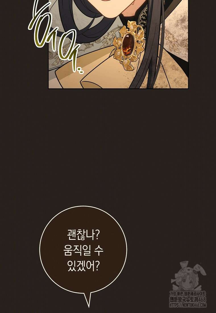 죽어 줘, 라는 말을 들었다 33화 41