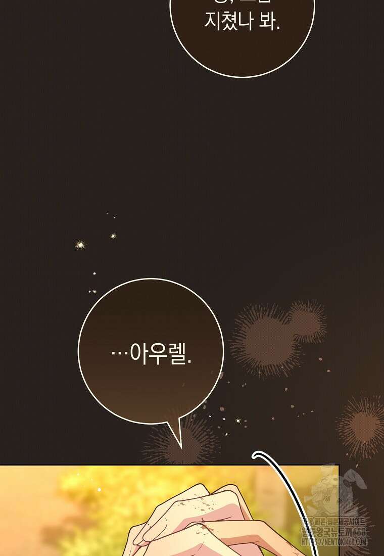 죽어 줘, 라는 말을 들었다 33화 43