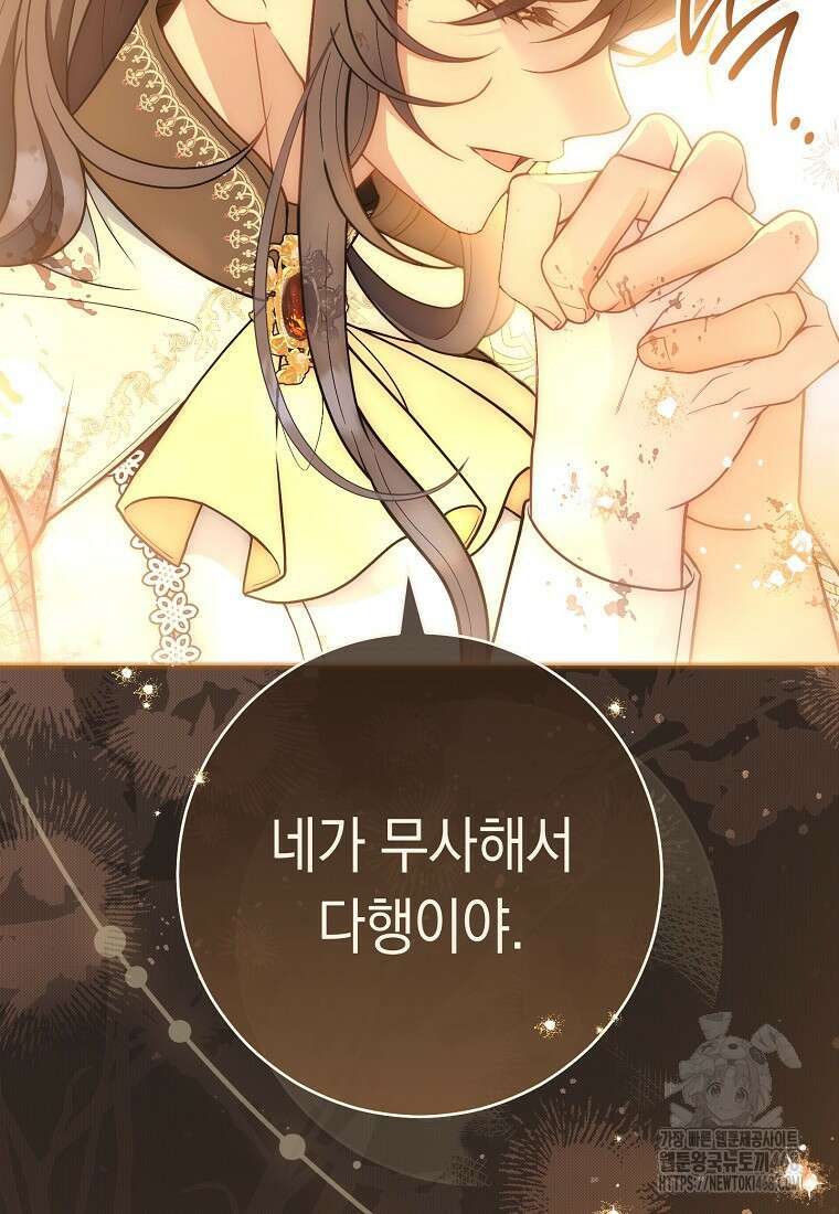 죽어 줘, 라는 말을 들었다 33화 45