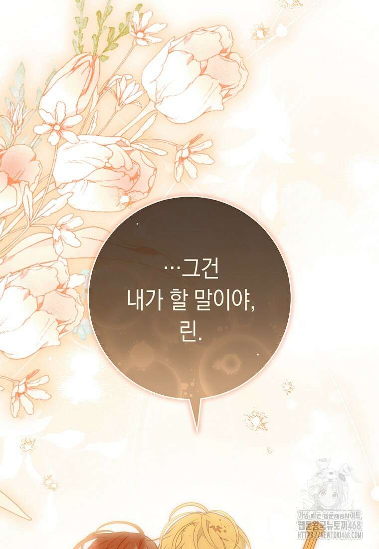죽어 줘, 라는 말을 들었다 33화 47