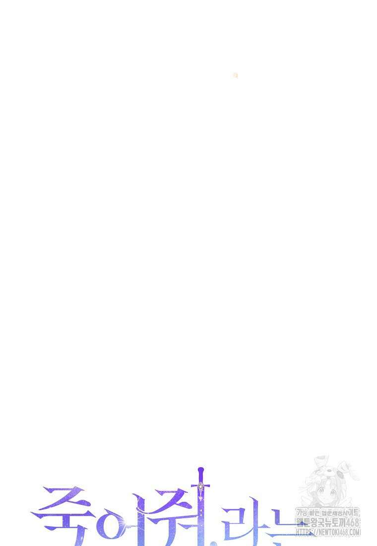죽어 줘, 라는 말을 들었다 33화 50
