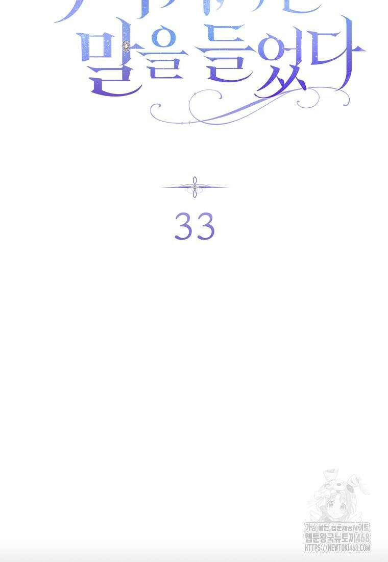 죽어 줘, 라는 말을 들었다 33화 51