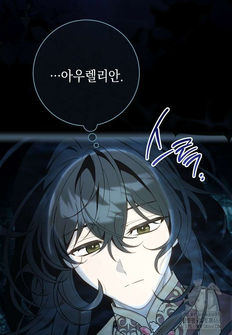 죽어 줘, 라는 말을 들었다 33화 55