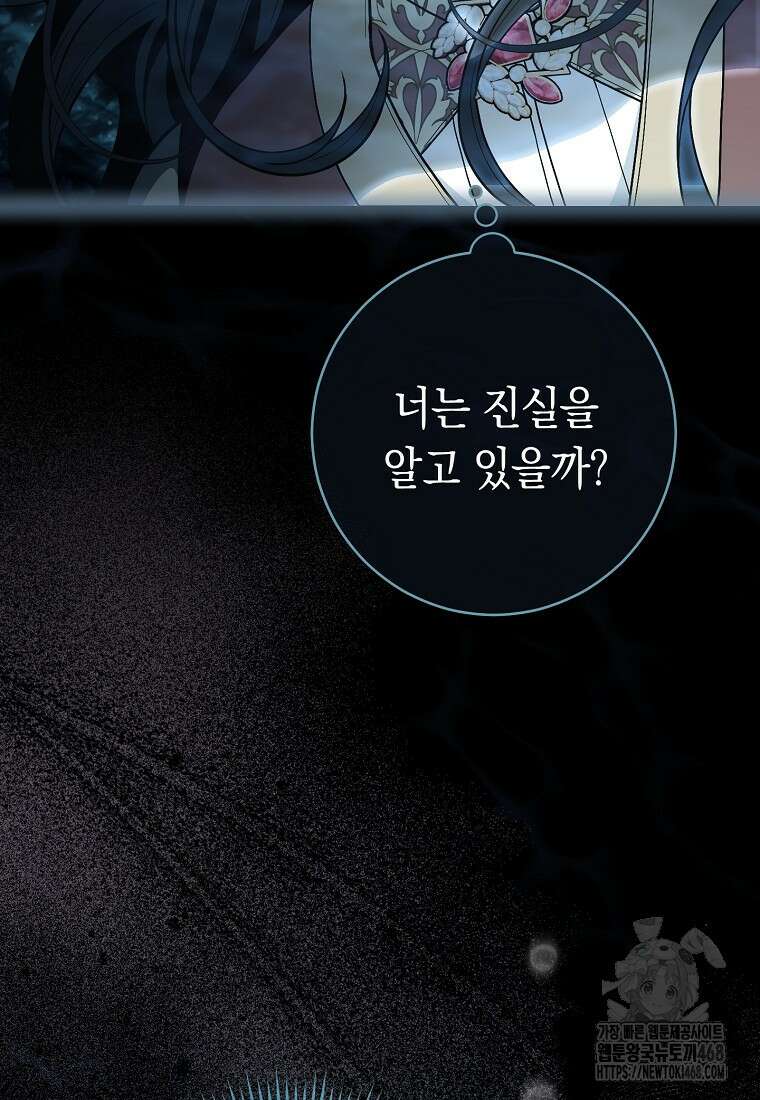 죽어 줘, 라는 말을 들었다 33화 56