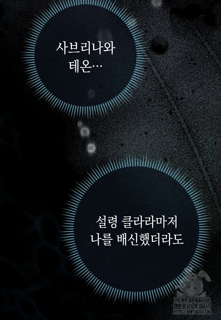 죽어 줘, 라는 말을 들었다 33화 57