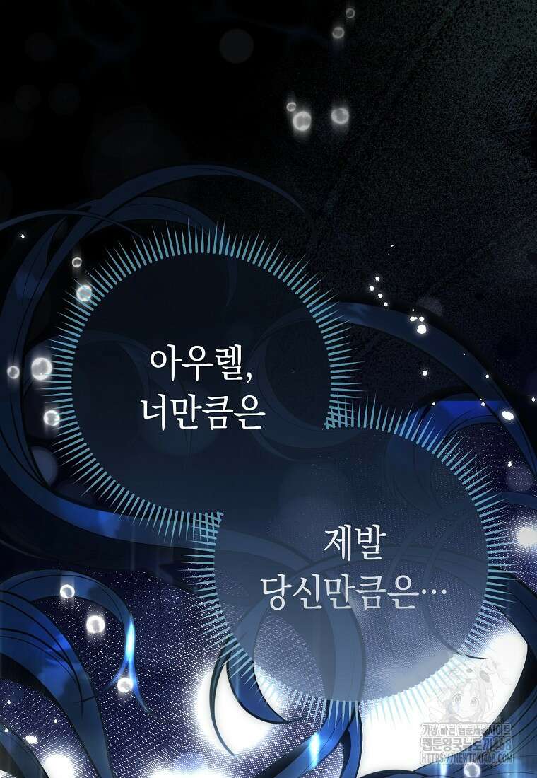 죽어 줘, 라는 말을 들었다 33화 58