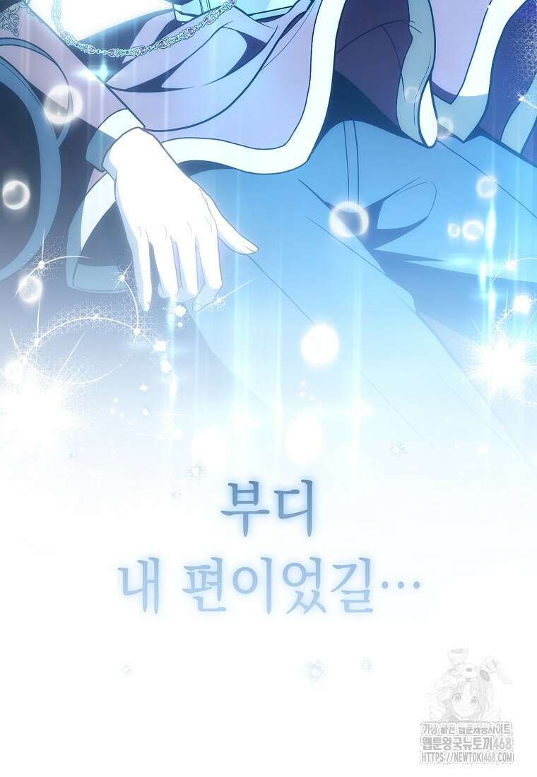 죽어 줘, 라는 말을 들었다 33화 60