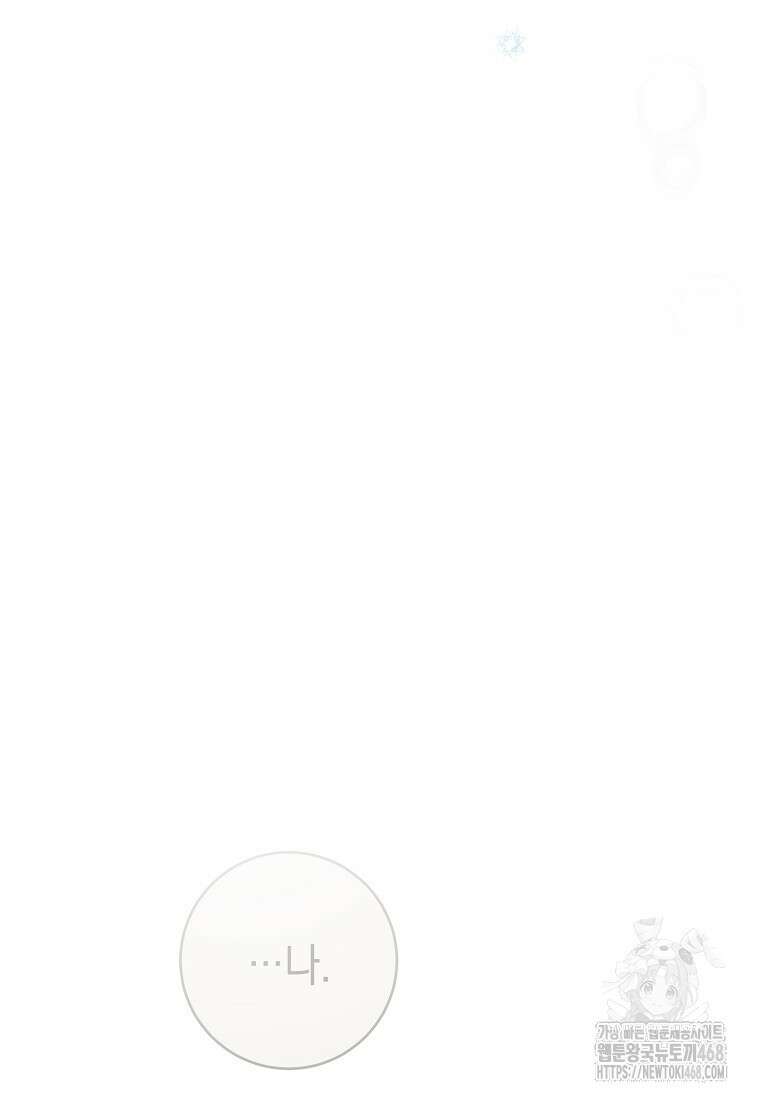 죽어 줘, 라는 말을 들었다 33화 61