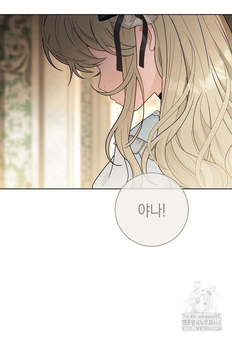 죽어 줘, 라는 말을 들었다 33화 62