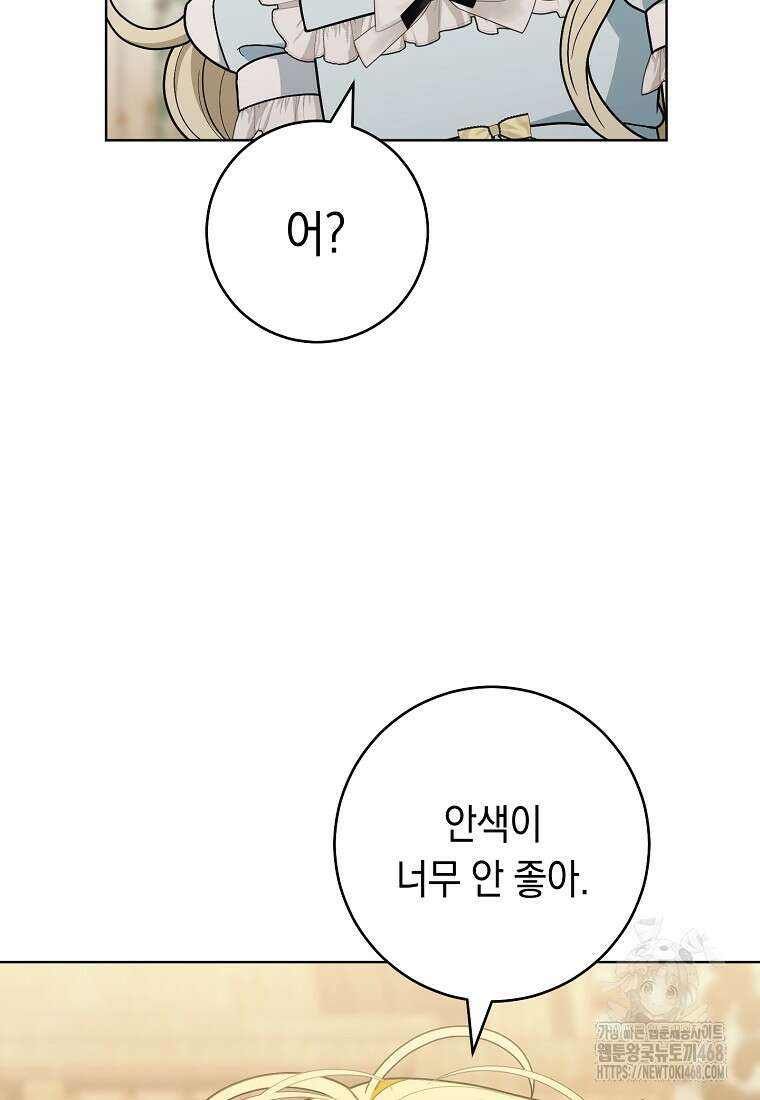 죽어 줘, 라는 말을 들었다 33화 64