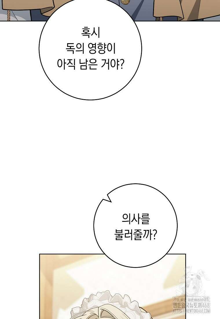 죽어 줘, 라는 말을 들었다 33화 66
