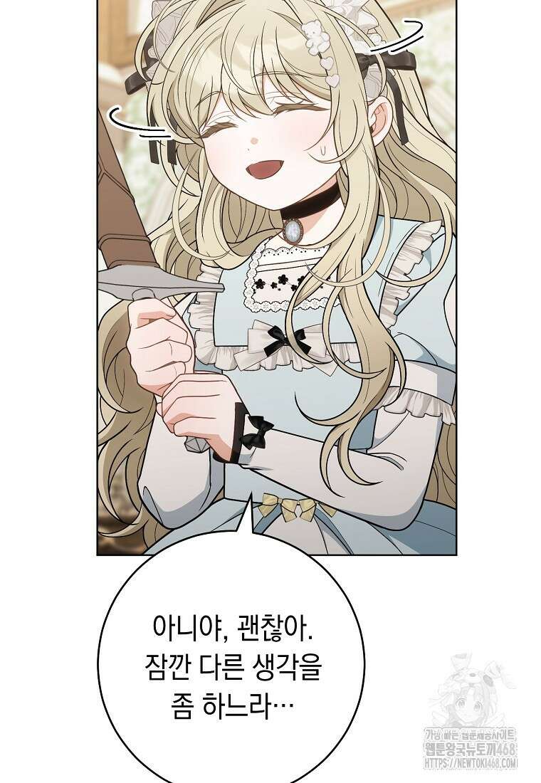 죽어 줘, 라는 말을 들었다 33화 67
