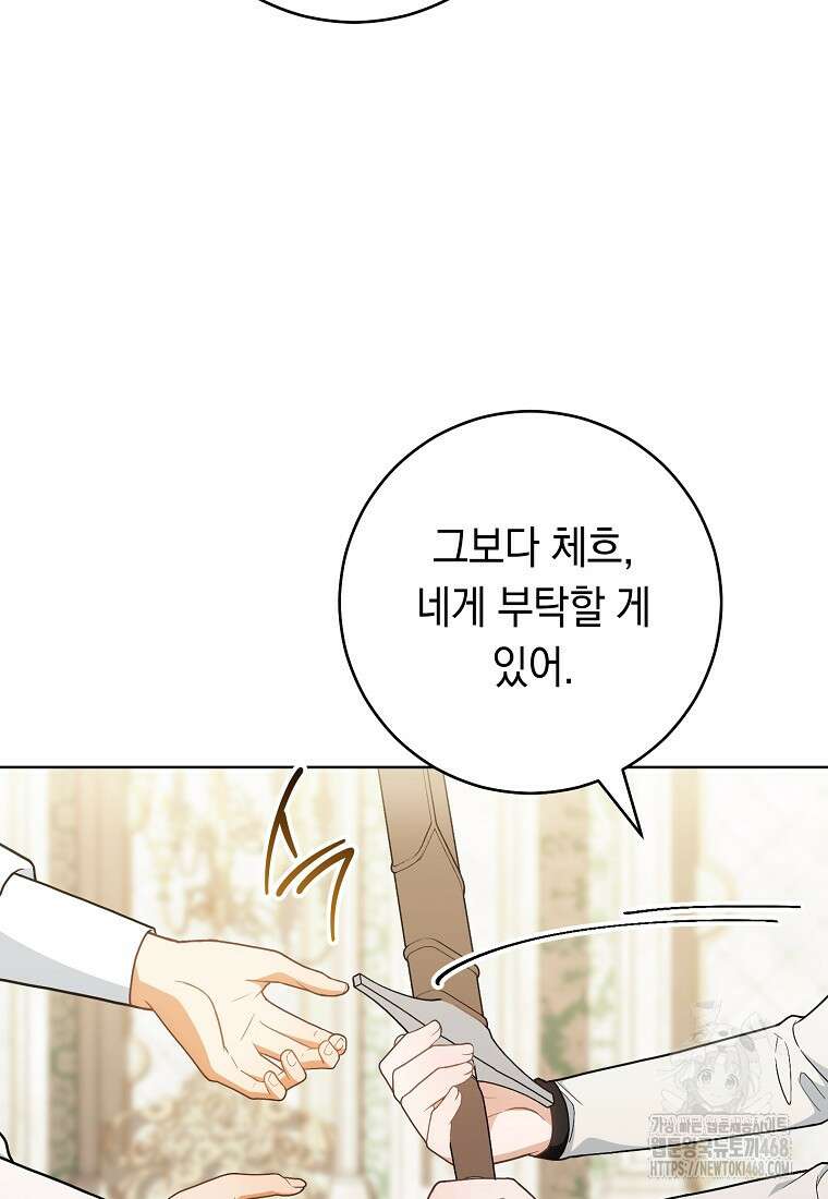 죽어 줘, 라는 말을 들었다 33화 68