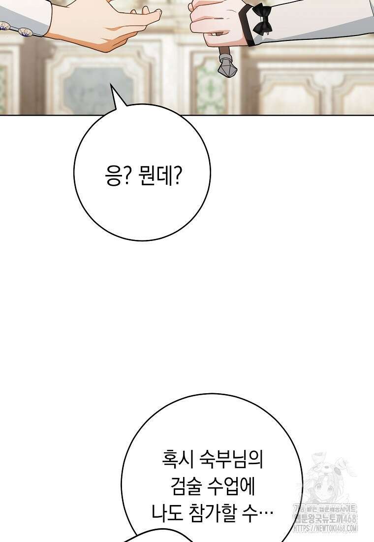 죽어 줘, 라는 말을 들었다 33화 69