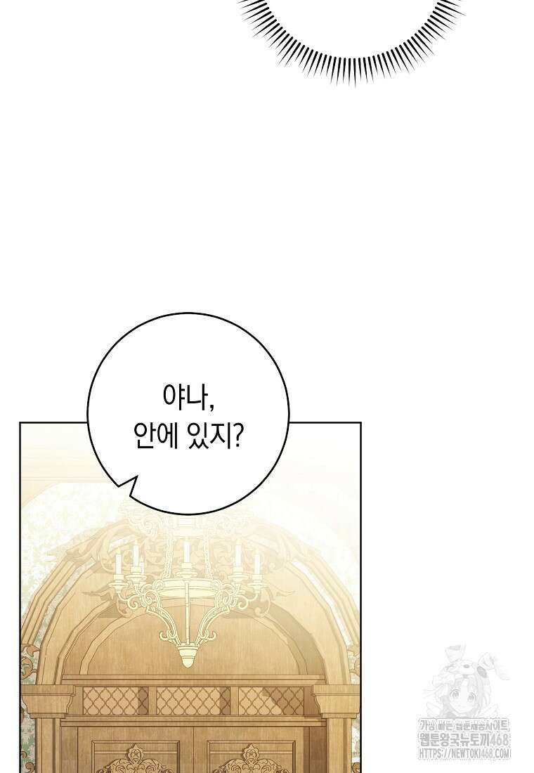 죽어 줘, 라는 말을 들었다 33화 71