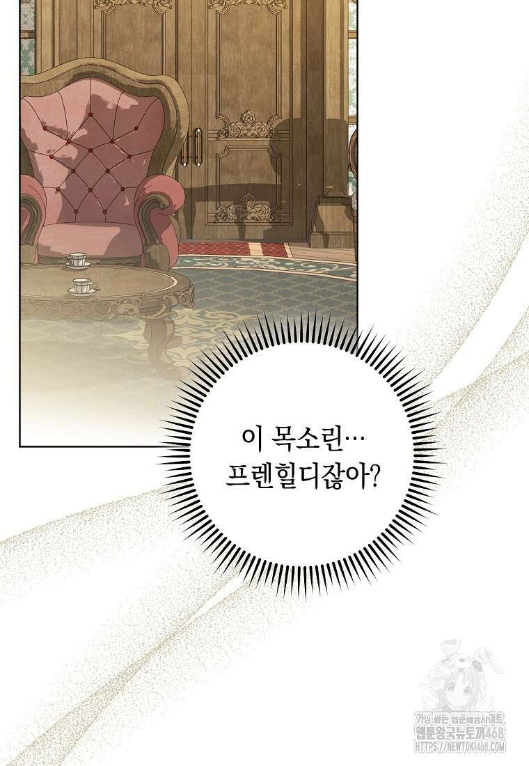 죽어 줘, 라는 말을 들었다 33화 72