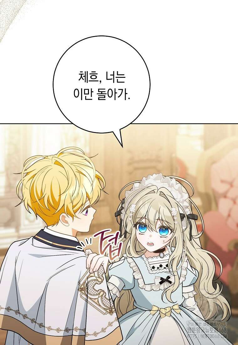 죽어 줘, 라는 말을 들었다 33화 73