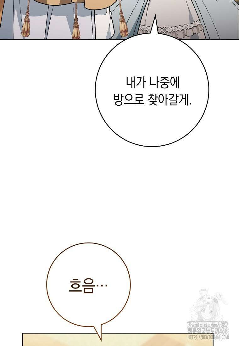 죽어 줘, 라는 말을 들었다 33화 74