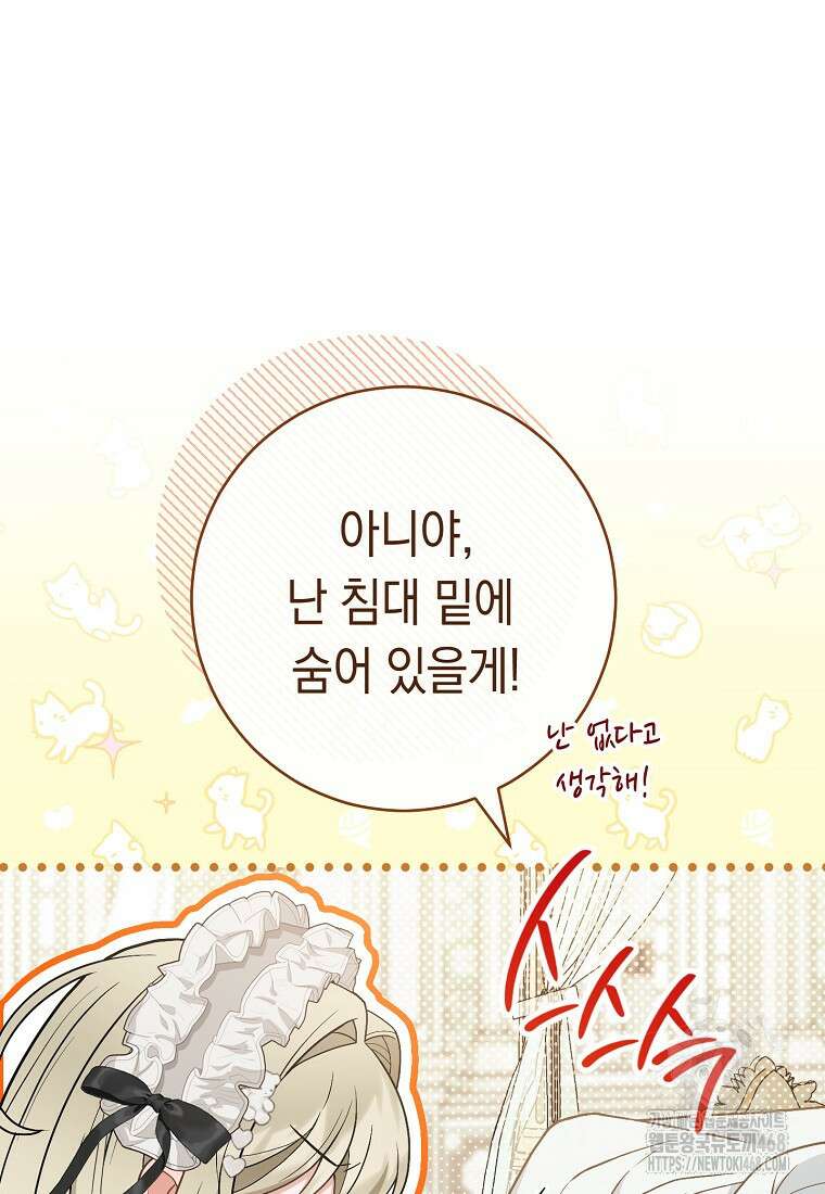 죽어 줘, 라는 말을 들었다 33화 76