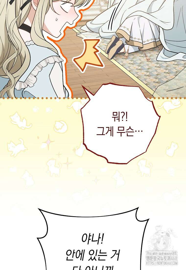 죽어 줘, 라는 말을 들었다 33화 77